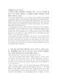 서울대 현대문화와 기독교 기말고사 답안 정리 (니케아 공의회, 이단, 과학과 종교, 한국 개신교)