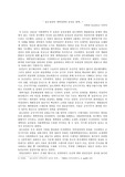갑오정권의 개혁정책과 농민군 대책, 논문분석