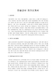 [교사자기소개서] 합격 미술교사 자기소개서 예문