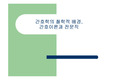 간호학의 철학적 배경과 전문직관