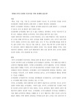 현대조직의문화와 인간관계