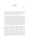 동경대전 -최제우-