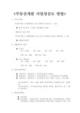 부동산/시행 사업성검토(수지분석) 항목 및 산출방식(간단정리)