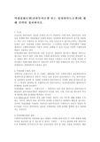 역량강화모델(권한부여모델 또는 임파워먼트모델)에 대해 간략히 정리하시오.