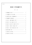 [우수자료]가족생활주기-가족상담 요약정리