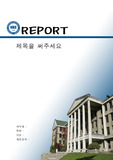 한양대 레포트 표지