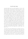 호모 파버 감상문 HOMO FABER