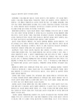 chapter4 관리자의 윤리적 의사결정 8단계