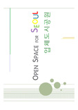 Brand new, Green &amp; Sustainable 도시공원 _ 입체 도시공원