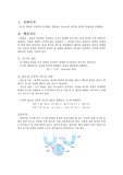 실험4 어는점내림과 분자량측정 결과레포트