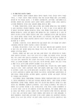 한국의 문화 레포트(우리역사의 7가지 풍경을 읽고쓴 감상문)