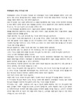 마태복음에 나타난 주기도문의 이해