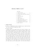 [우수자료]상담실습보고서_가난