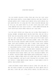 조선시대 아동교육
