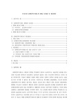 (A+, 장애인복지제도)  장애인복지제도의 현황, 문제점 및 개선방안