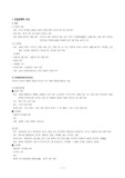 노인간호학 요약정리 (노인 건강문제와 간호)