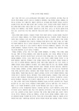 두발 금지의 헌법 위헌성