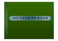 [영양교육] 청년기직장인 교육(ppt)