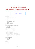 [도덕교육] 나의 경험사례에 비춰본 도덕이론 (정직에 관한 칸트와 아리스토텔레스 관점에서의 고찰)-도덕교육의 이해