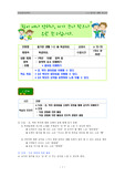 [초등음악교육]초등 음악 수업 지도안 - 강 약 셈여림 이해하기 (즐거운 생활 1-2, ❻ 똑같아요 수업지도안)