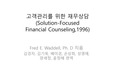재무상담과 재무상담사