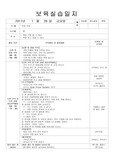[보육실습/보육일지]1월 보육실습일지/보육일지(영유아 보육일지)