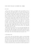 부모와 자녀의 의사소통이 친구관계에 미치는 영향00