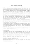 이혼이 자녀에게 미치는 영향 - 심리사회적 영향을 중심으로