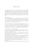 영혼의 호스피스 < 독후감 >