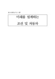 일과 직업 세계의 이해