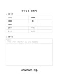 후원물품 신청서