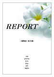   아주 큰 흰꽃 표지
