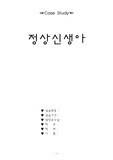 정상신생아 case study