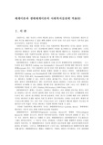 체계이론과 생태체계이론의 사회복지실천에 적용00