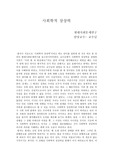 사회학적 상상력