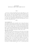 영화 ‘킹덤 오브 헤븐’과 십자군 전쟁의 비교 분석