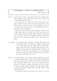 증권투자론 - 동시호가, 프로그램매매, 차익거래