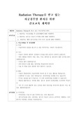 RT를 받고 있는 자궁경부암 환자를 위한 간호 교육 계획안(Pathology포함)
