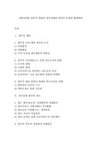 [정부실패] 정부의 개입과 정부실패의 원인과 문제점 해결방안