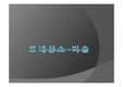 르네상스 미술 (회화 조각 건축-초기르네상스부터 후기르네상스까지)
