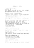 단군신화의 분석 및 이해