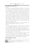 3조 동물의 세계-생김새 (3-2 : 1-2차시)