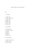 권력과 리더십의 개념 및 종류와 유형