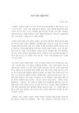 아프니까 청춘이다(김난도 지음)