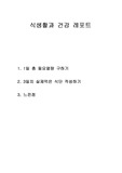 1일 총 필요열량을 구하는 방법과 3일치 실제먹은 식단 작성 및 느낀점