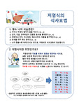 [a+] 저염식환자를 위한 영양교육 리플렛