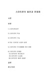 [스마트폰]스마트폰의 발전과 문제점