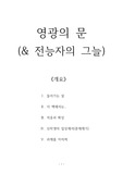 전능자의 그늘을 읽고서