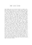 해캠용 - 크로싱감상문