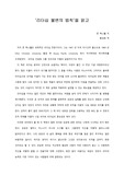   [A+ 서평/독후감] ‘존 맥스웰 리더십 불변의 법칙’을 읽고